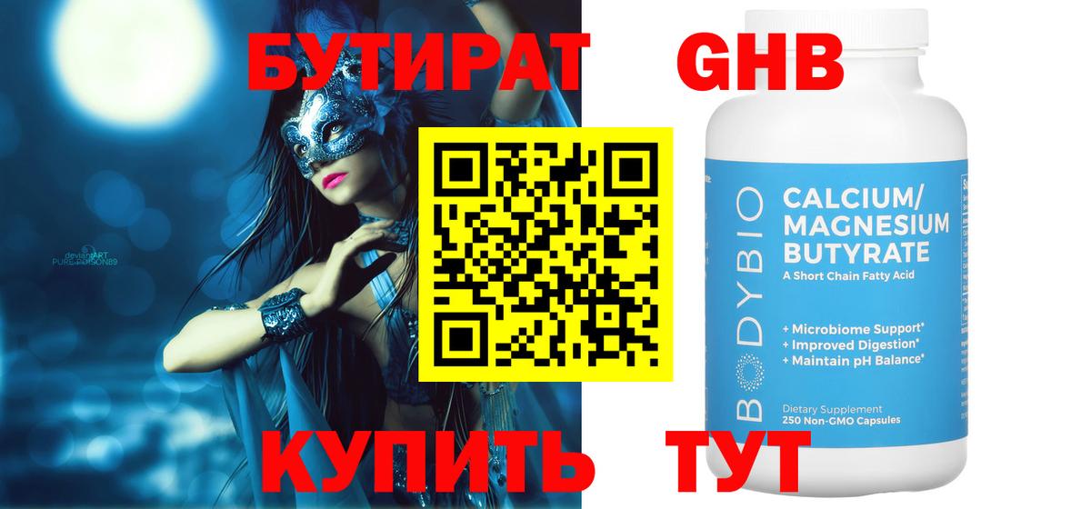 Бутират бутик  Вход с VPN  БУТИРАТ  Кохма 