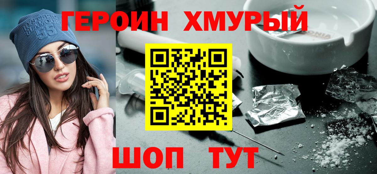 ГЕРОИН  ГЕРОИН хмурый  Вход с VPN  Кохма 