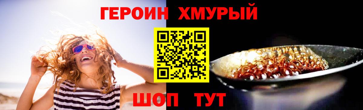 Героин гречка Кохма