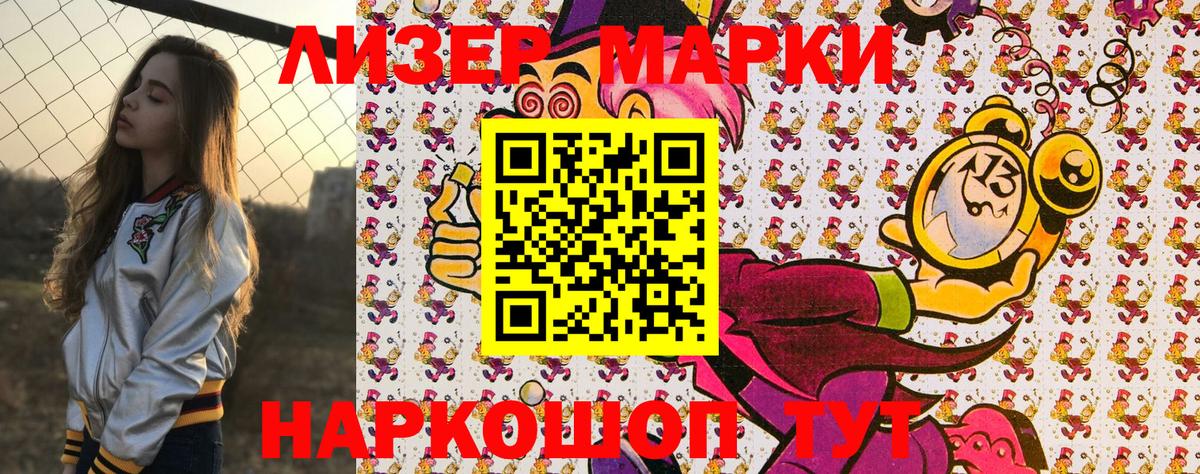 Марки NBOMe 1500мкг Кохма